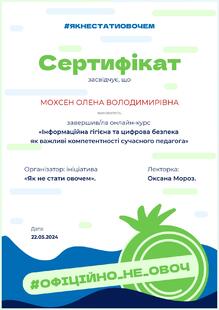  ІНФОРМАЦІЙНА ГІГІЄНА ТА ЦИФРОВА БЕЗПЕКА ЯК ВАЖЛИВІ КОМПЕТЕНТНОСТІ СУЧАСНОГО ПЕДАГОГА