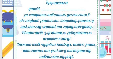 Дипломи та медалі про закінчення 1 класу | Інші методичні матеріали. Різне