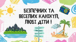 Презентація "Безпечні літні канікули 2024"