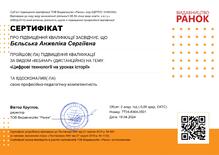  Вебінар на тему: "Цифрові технології на уроках історії"
