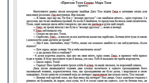АУДІЮВАННЯ (УРИВОК ТВОРУ “Пригоди Тома Соєра” М. Твена) ЗАРУБІЖНА ЛІТЕРАТУРА 5 КЛАС НУШ