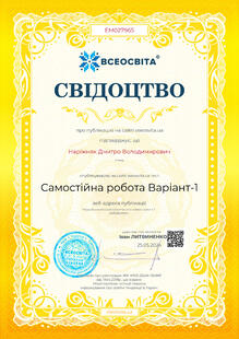  Самостійна робота Варіант-1