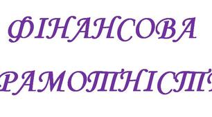 - Тема 9.Банки та банківські послуги