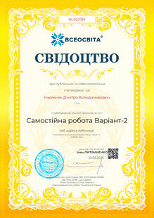  Самостійна робота Варіант-2