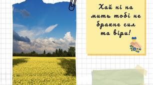 Шаблон "Лист українським захисникам"