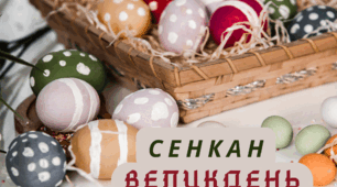 Творчий процес - технологія "Сенкан". ВЕЛИКДЕНЬ - 2024