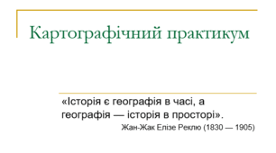 НМТ 2024. Картографічний практикум для формування просторової компетентності