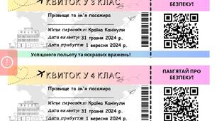Квиток до наступного класу