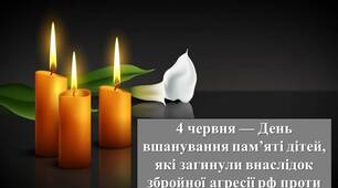 Презентація "4 червня — День вшанування пам’яті дітей, які загинули внаслідок збройної агресії рф проти України"
