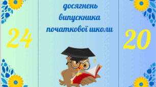 Футляр для свідоцтва досягнень 4 клас. Цікава ідея для вручення свідоцтва досягнень - яскраво, різноманітно, святково.