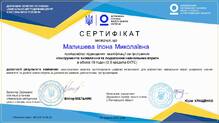  Сертифікат