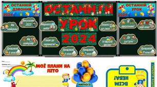 Оформлення "Останній дзвоник "