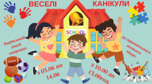 План пришкільного літнього табору