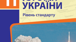 Річна контрольна робота з історії України в 11 класі у форматі НМТ