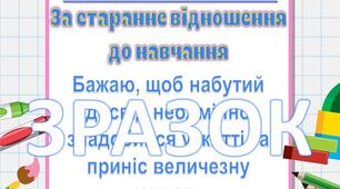 Грамоти 1- 4 клас