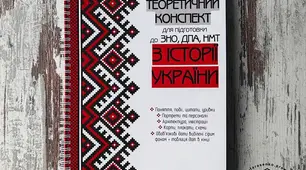 НМТ з історії України