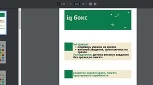 iq бокс для розвитку дитини (розвиток зорової уваги, пам'яті, просторового сприймання)