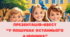 Квест "У пошуках останнього дзвоника". 1-4 класи