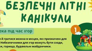 Пам'ятка для учнів "Безпечні літні канікули"