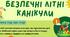 Пам'ятка для учнів "Безпечні літні канікули"