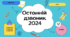 Презентація "Останній дзвоник -2024" (перший варіант)