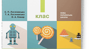  Числа. Іменовані числа. Задачі. Геометричний матеріал. Математика 1 клас ІІ семестр (за підручником Логачевської С.П.)