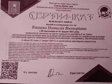 Сертифікат за курси