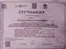  Сертифікат за курси