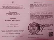  Свідоцтво за курси