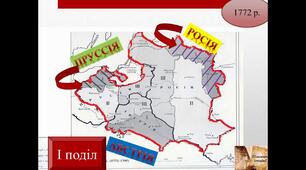 Поділи Речі Посполитої та українські землі. Західноукраїнські землі