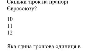 Чи знаєш ти Європу? 