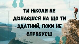 Ілюстрації "Цитати для мотивації"