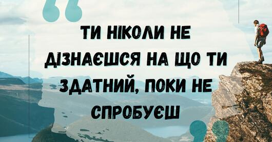Ілюстрації "Цитати для мотивації" | Ілюстрації. Різне