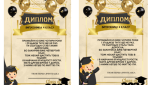 Диплом про закінчення 4 класу - для учнів початкової школи. 2026
