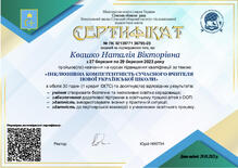  Сертифікат за курси