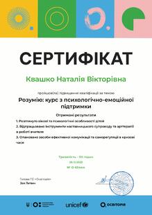  Сертифікат за курси