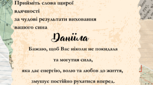 Шаблони листа-подяки батькам до уроку.