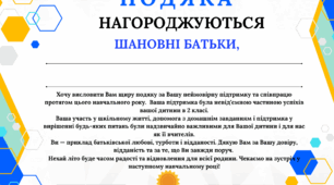 Подяка батькам - 2 клас - дидактичний матеріал