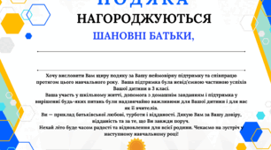 Подяка батькам - 3 клас - дидактичний матеріал