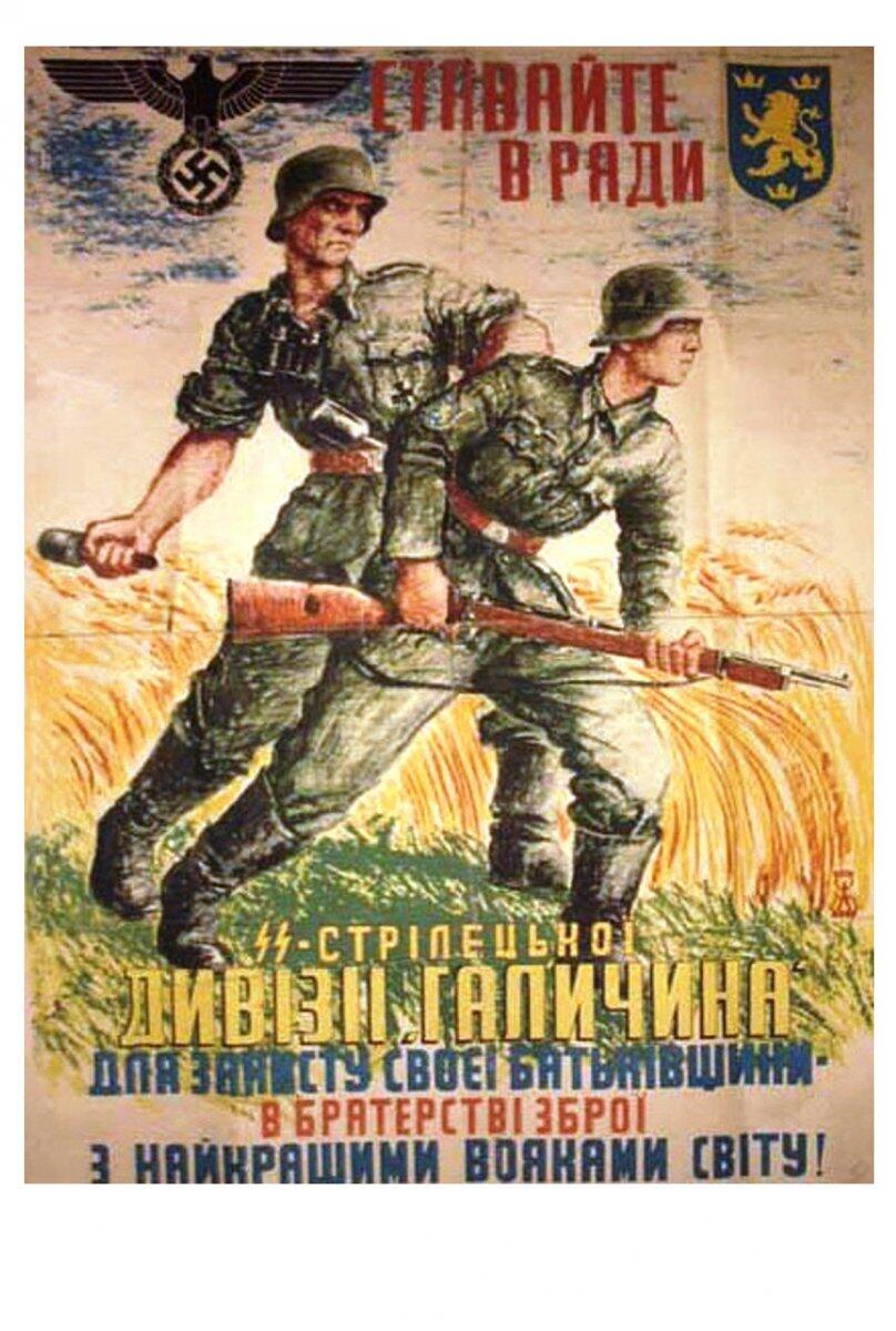 Ставайте в ряди стрілецької дивізії "Галичина". | REIBERT.info