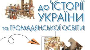 Діагностична робота до теми "Моя країна та її історія"