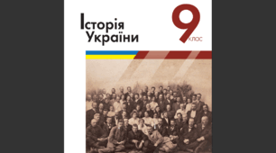 Персоналії. Історія України 9 клас.