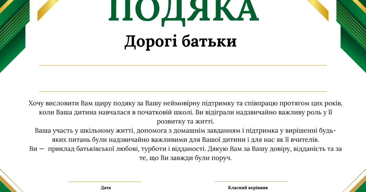 Подяка батькам - 4 клас - дидактичний матеріал | . Різне
