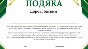 Подяка батькам - 4 клас - дидактичний матеріал