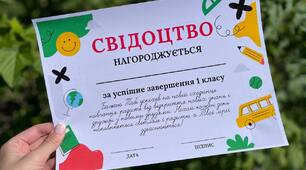 Свідоцтво за успішне завершення 1 класу - дидактичні матеріали