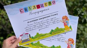 Свідоцтво за успішне завершення 3 класу - дидактичні матеріали