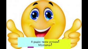 смайл для моїх НУШенят - YouTube