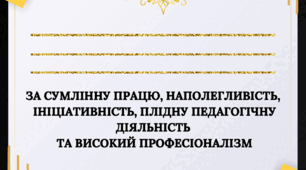 Шаблон подяки для вчителів