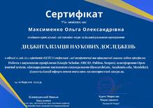  Сертифікат за участь у тренінг-курсі