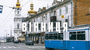 Вінницька область 